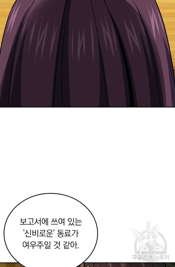 악역 플레이어는 강해지고 싶다 485화 67