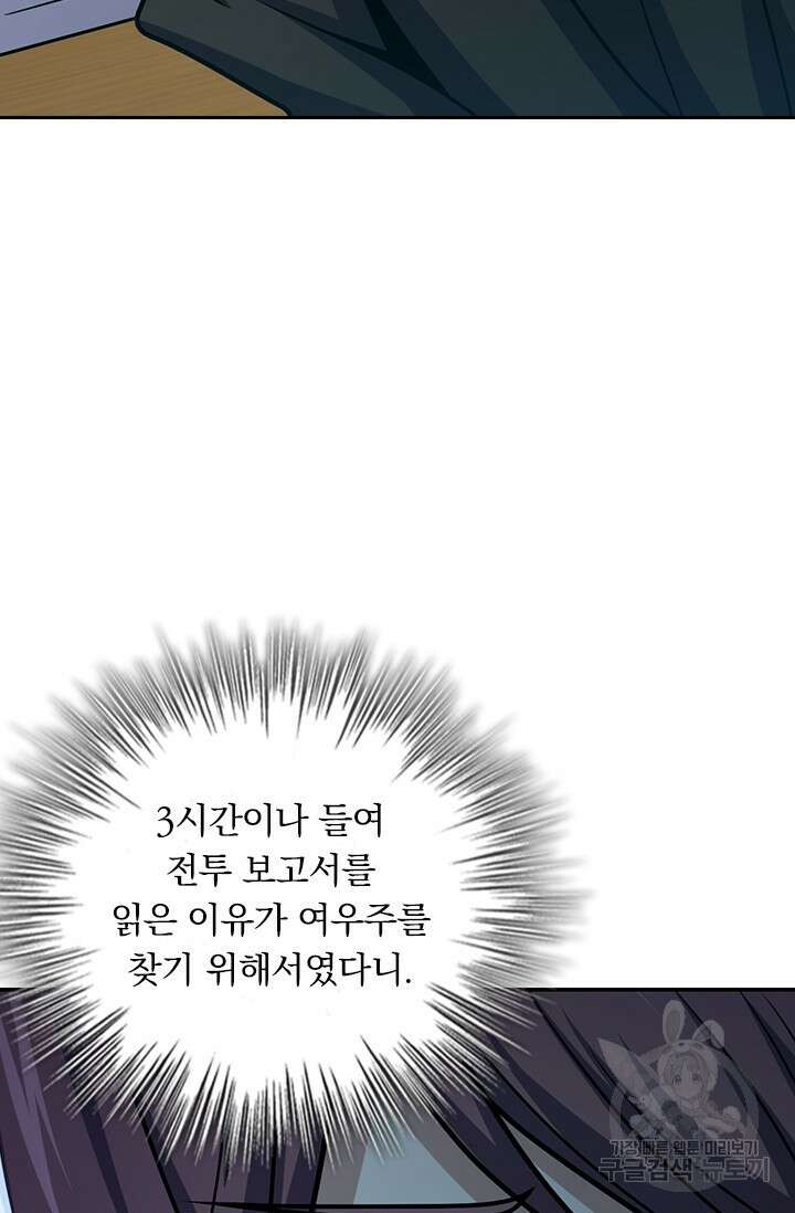 악역 플레이어는 강해지고 싶다 485화 69