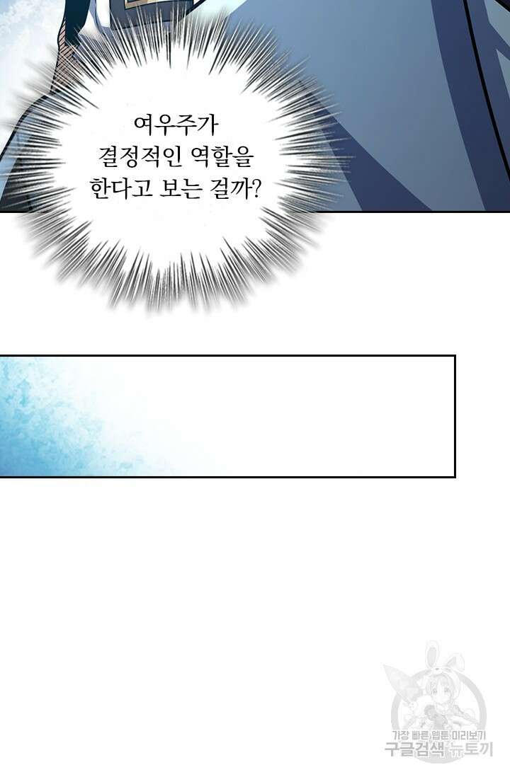 악역 플레이어는 강해지고 싶다 485화 71