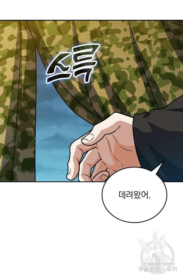 악역 플레이어는 강해지고 싶다 485화 72