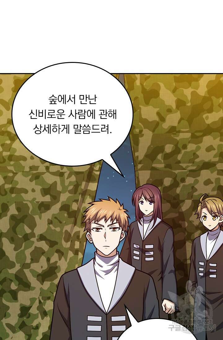 악역 플레이어는 강해지고 싶다 485화 73