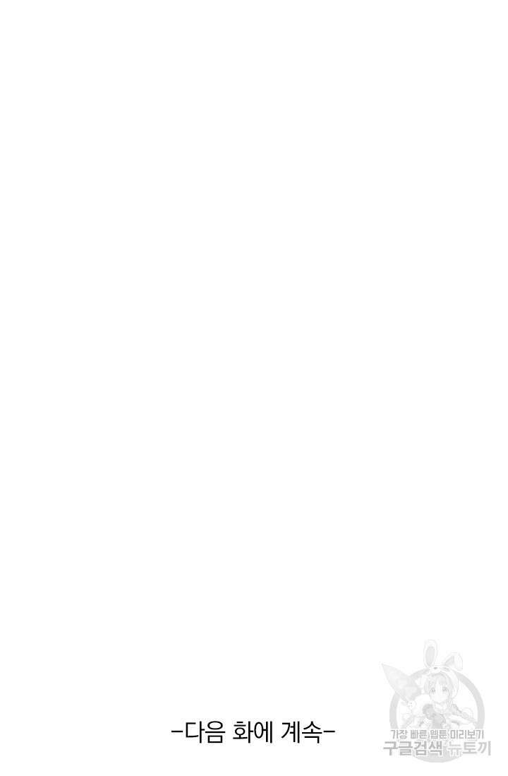 악역 플레이어는 강해지고 싶다 485화 75