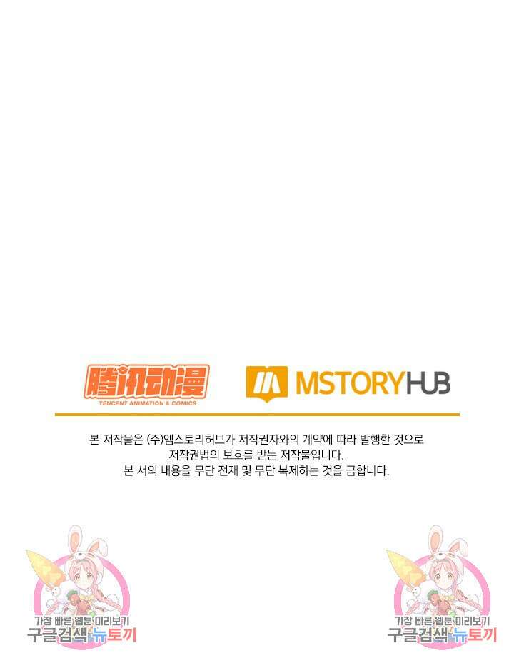 악역 플레이어는 강해지고 싶다 485화 76