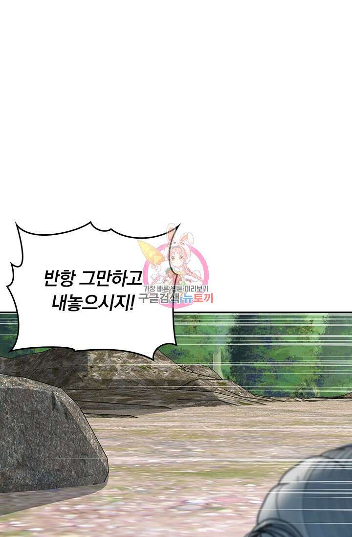악역 플레이어는 강해지고 싶다 493화 1