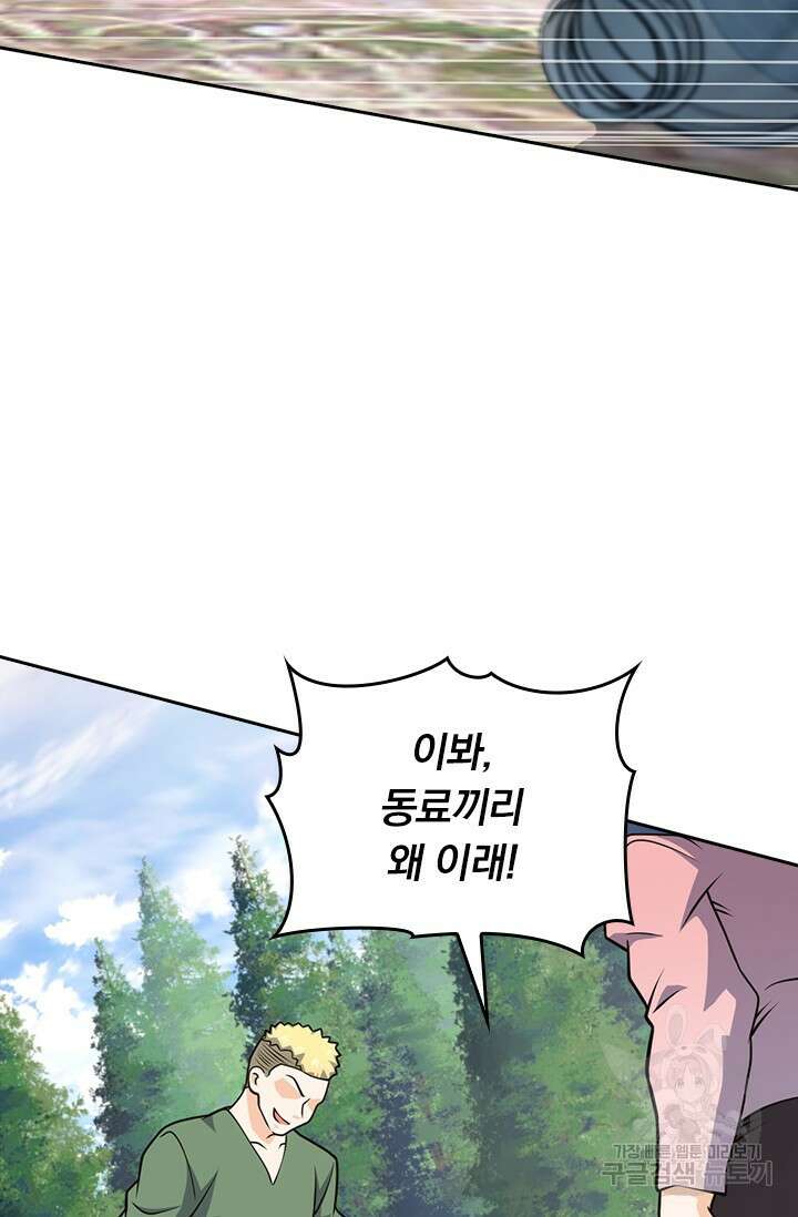 악역 플레이어는 강해지고 싶다 493화 2