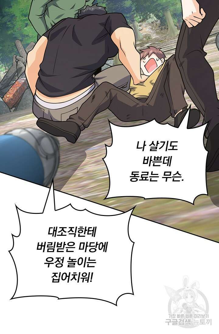 악역 플레이어는 강해지고 싶다 493화 3