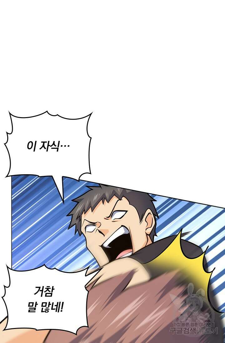 악역 플레이어는 강해지고 싶다 493화 4