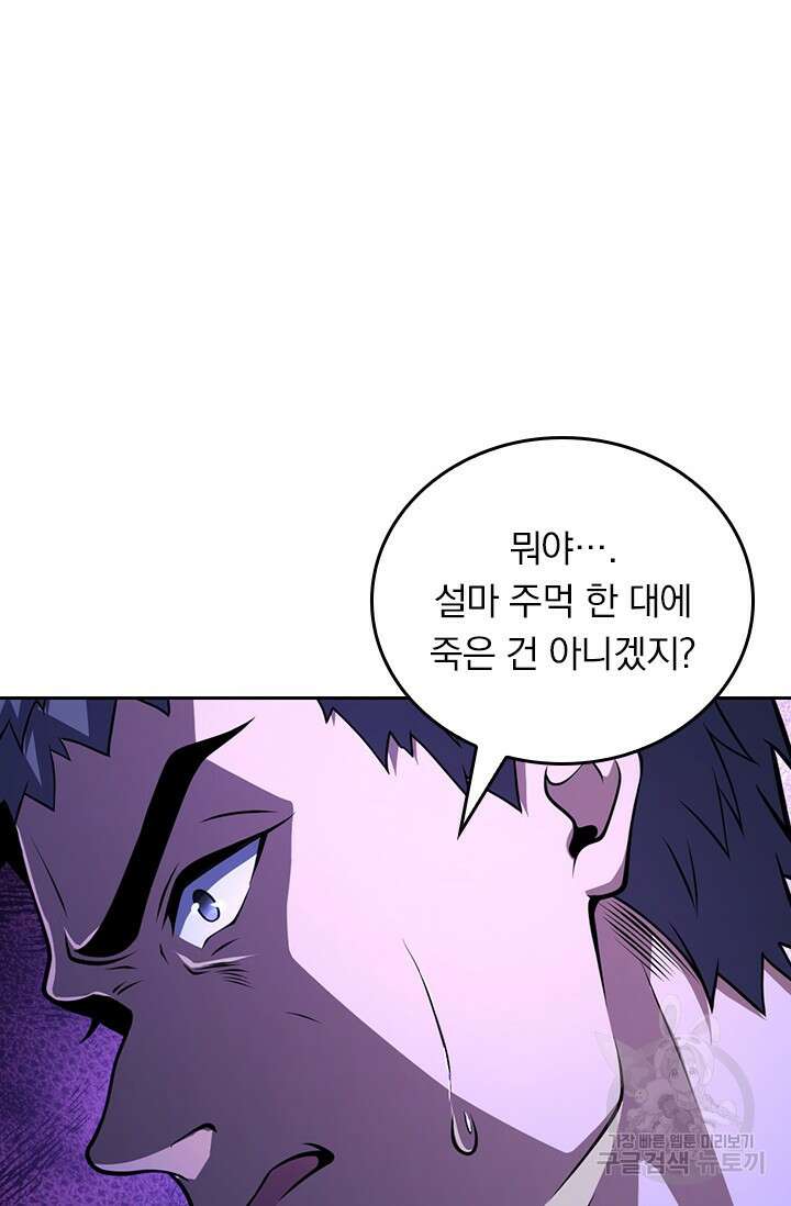 악역 플레이어는 강해지고 싶다 493화 7