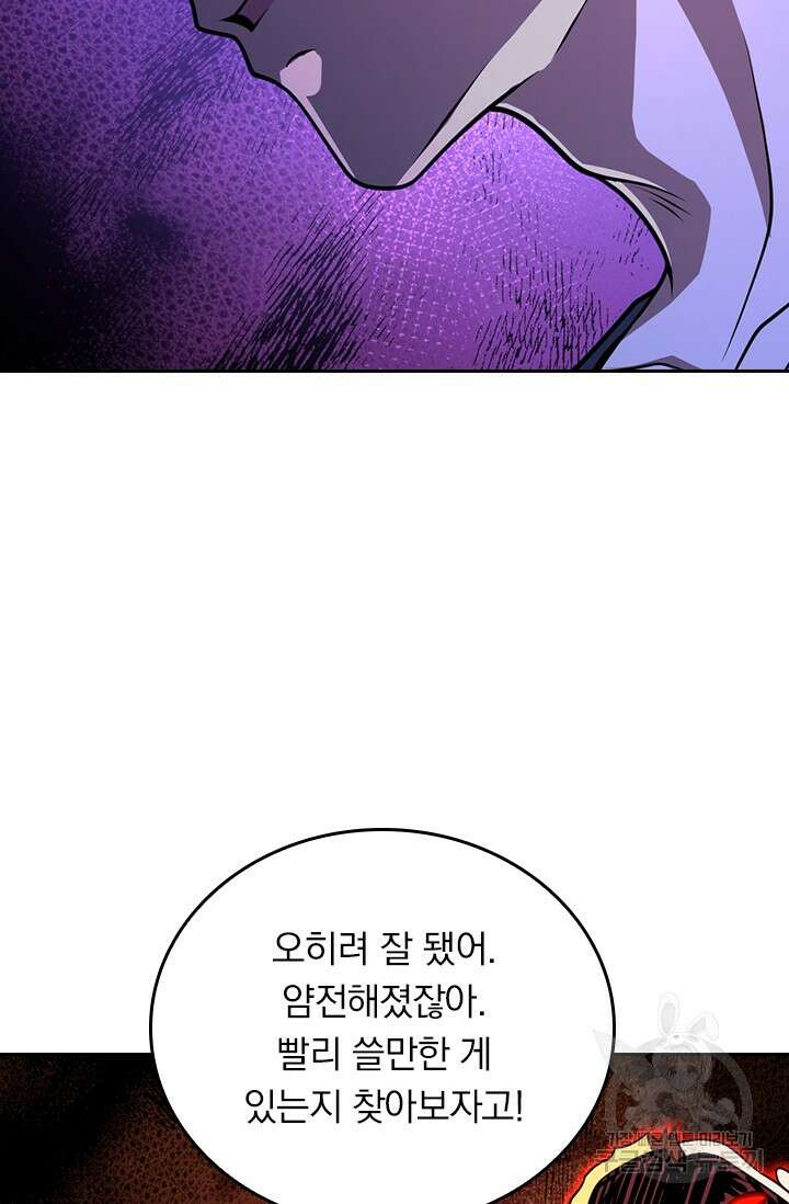 악역 플레이어는 강해지고 싶다 493화 8
