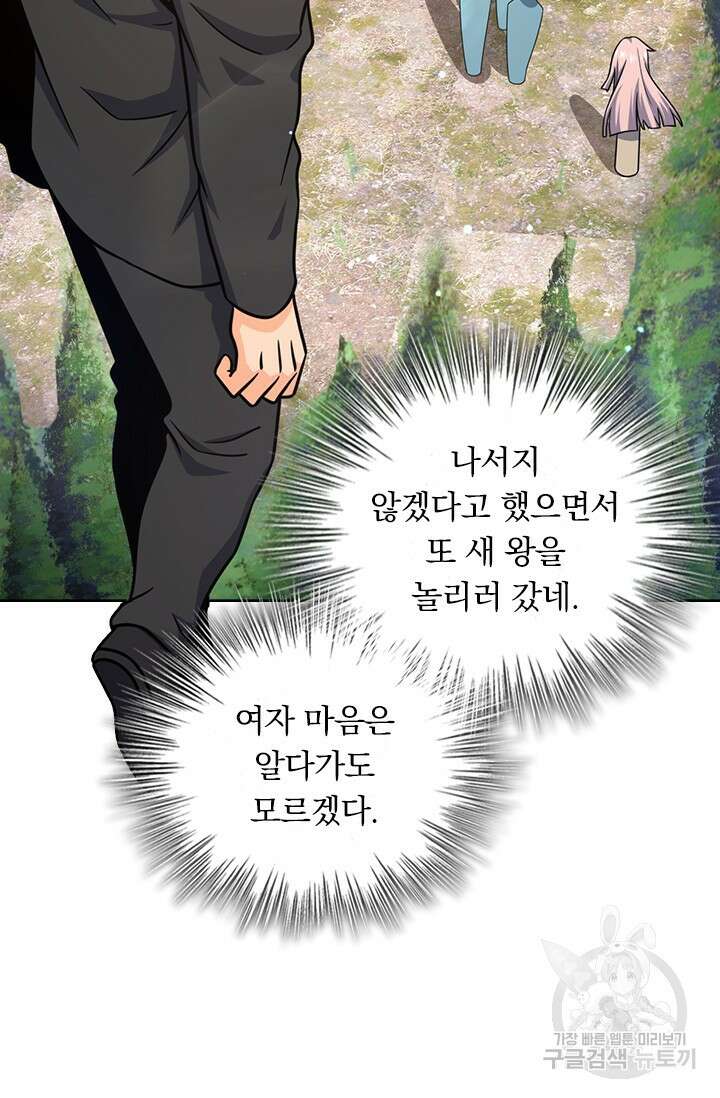 악역 플레이어는 강해지고 싶다 493화 20