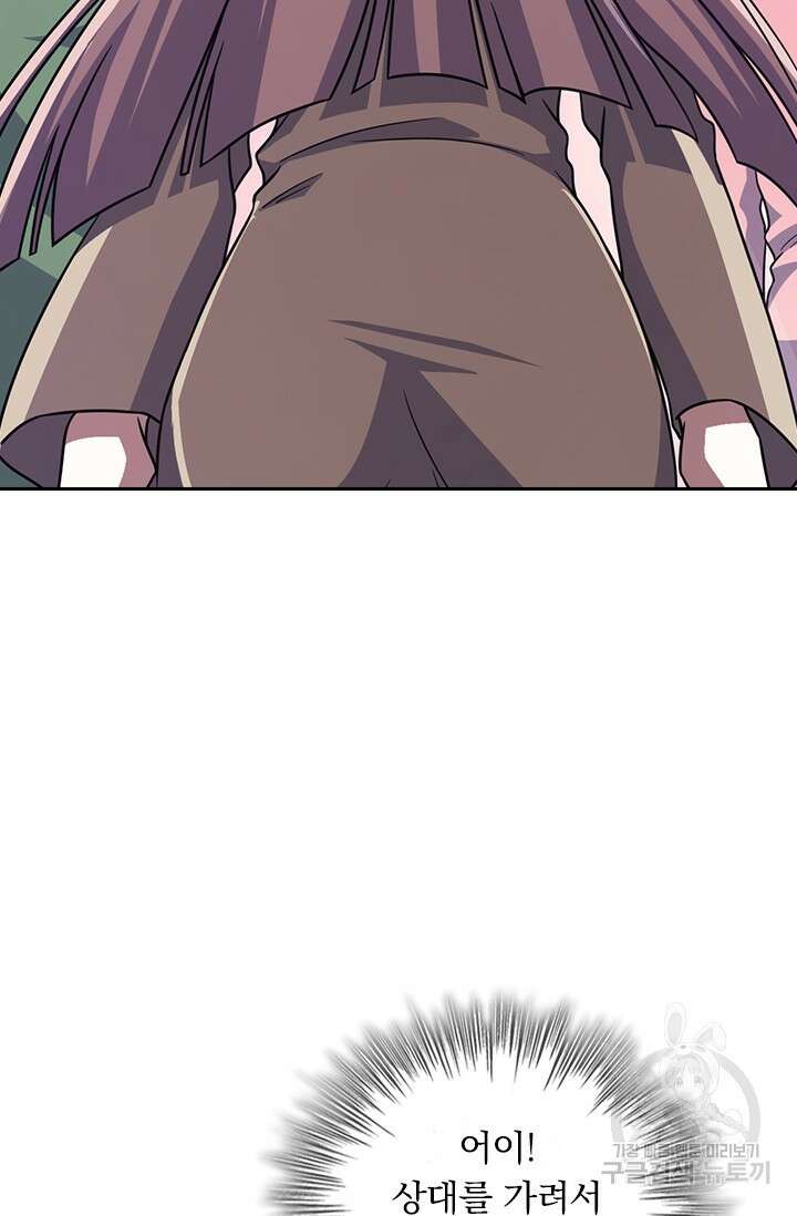 악역 플레이어는 강해지고 싶다 493화 22