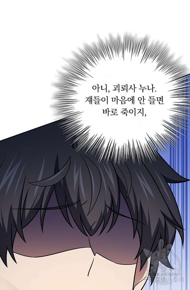 악역 플레이어는 강해지고 싶다 493화 32