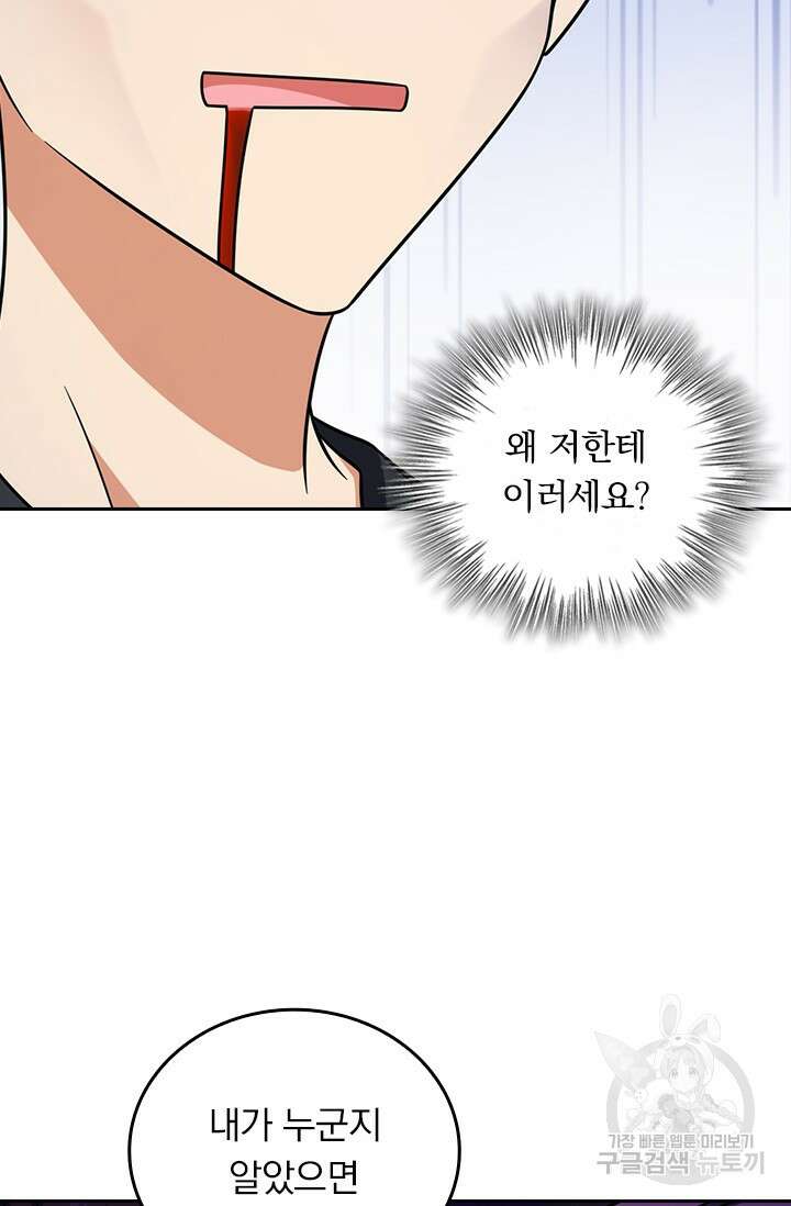 악역 플레이어는 강해지고 싶다 493화 33