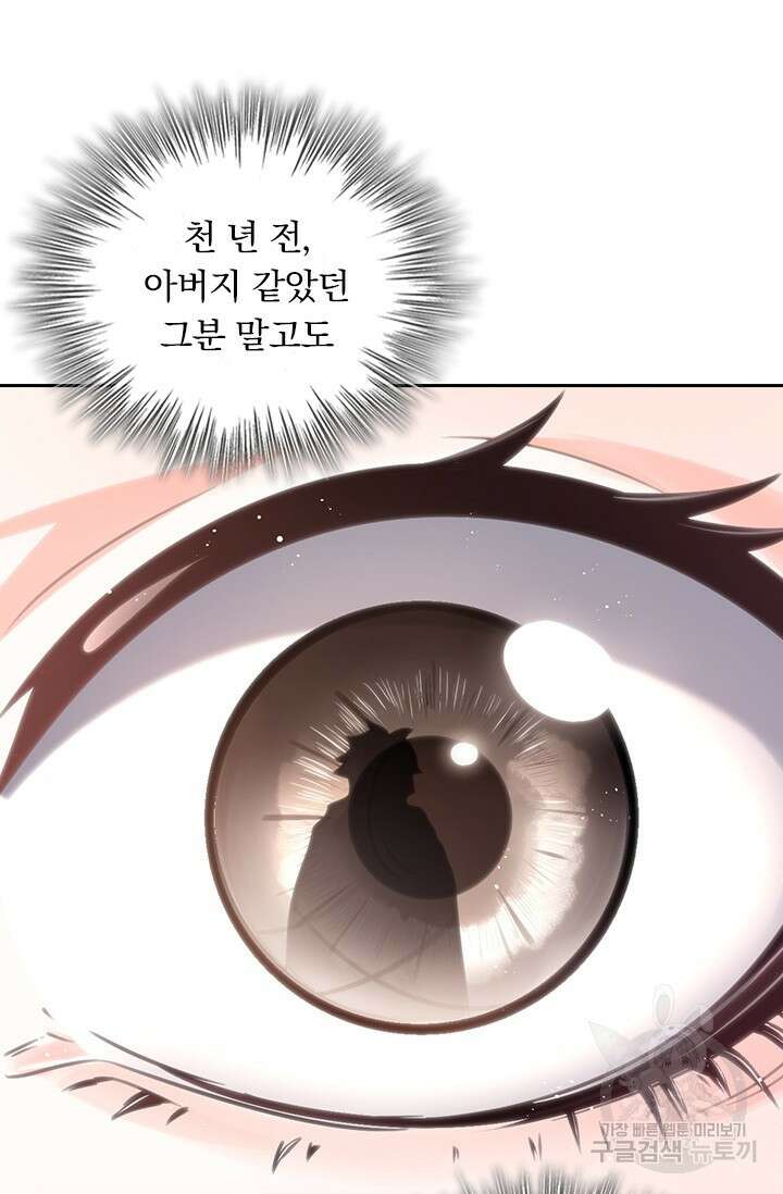 악역 플레이어는 강해지고 싶다 493화 39
