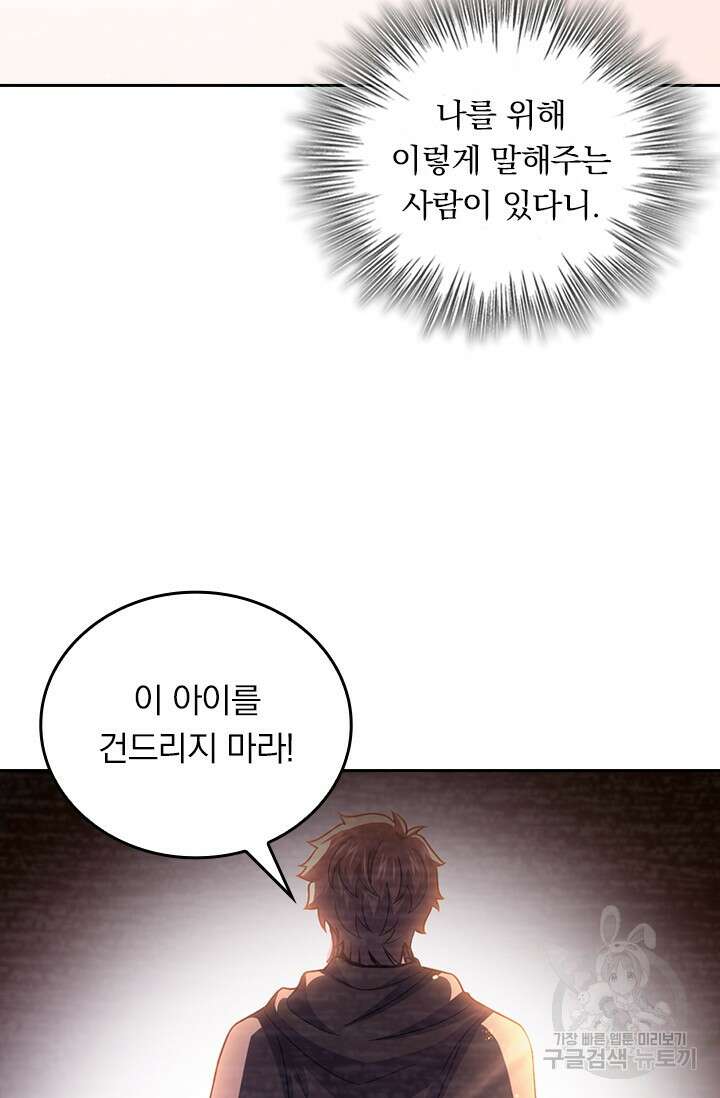 악역 플레이어는 강해지고 싶다 493화 40