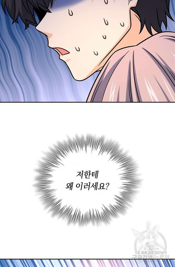 악역 플레이어는 강해지고 싶다 493화 44