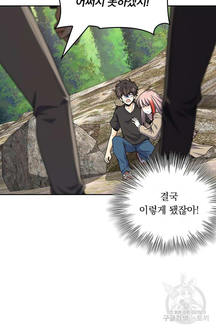 악역 플레이어는 강해지고 싶다 493화 47