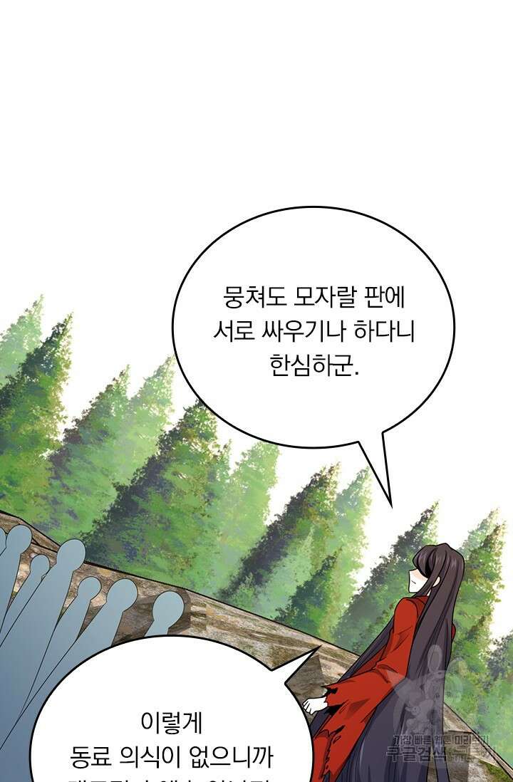 악역 플레이어는 강해지고 싶다 493화 59