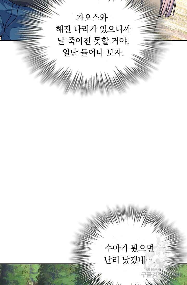 악역 플레이어는 강해지고 싶다 493화 64