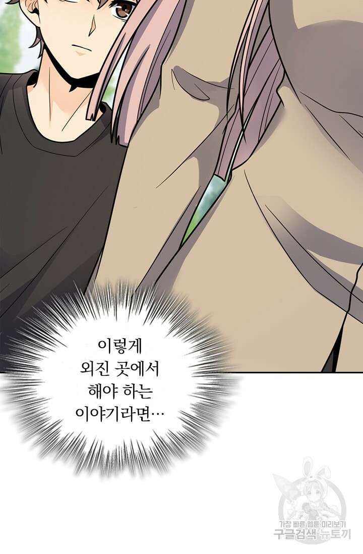 악역 플레이어는 강해지고 싶다 493화 70
