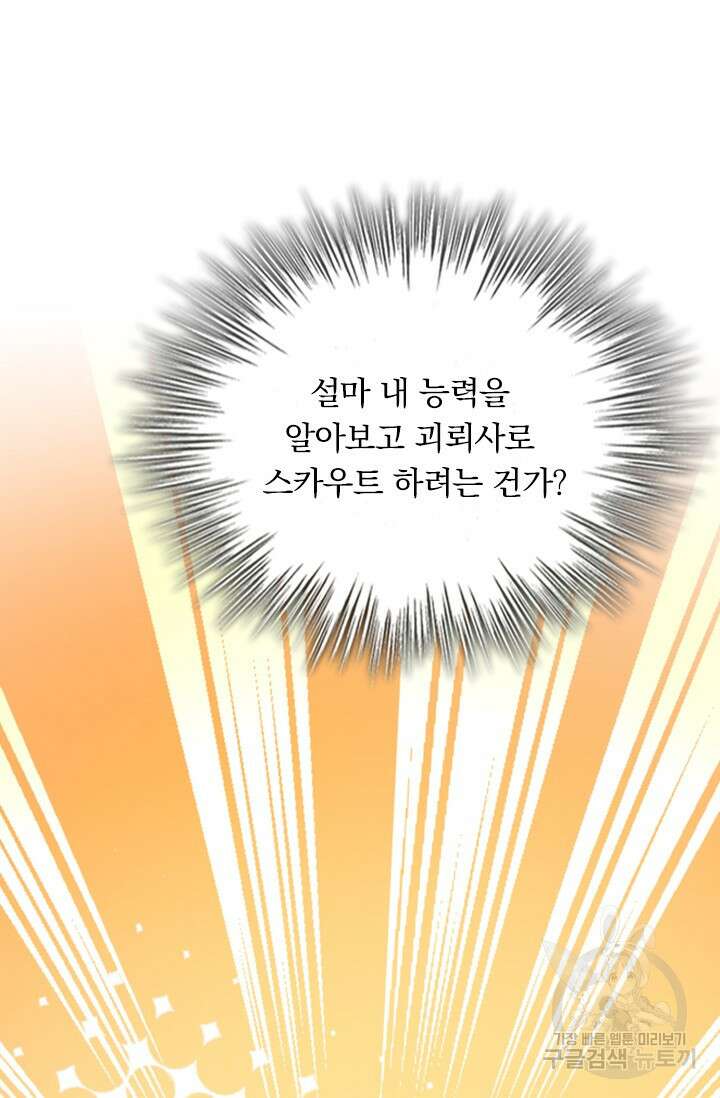 악역 플레이어는 강해지고 싶다 493화 71