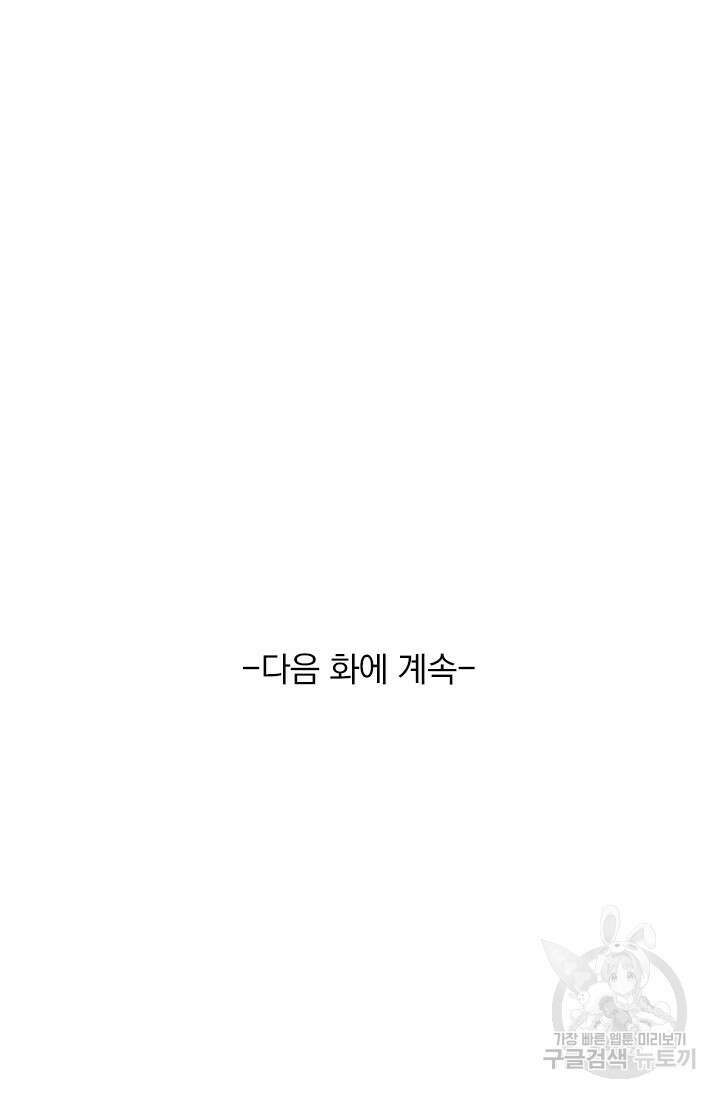 악역 플레이어는 강해지고 싶다 493화 73