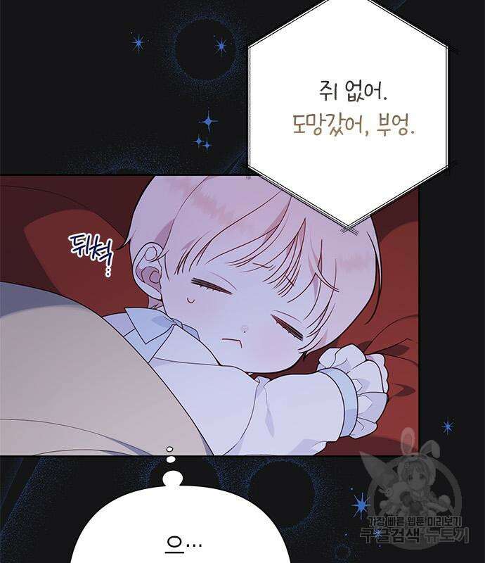 베이비 폭군 26화 4