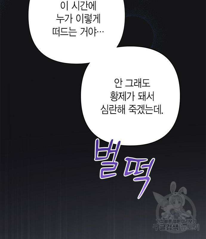 베이비 폭군 26화 5