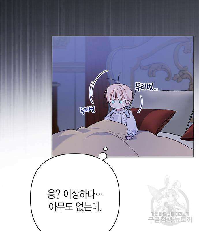 베이비 폭군 26화 6