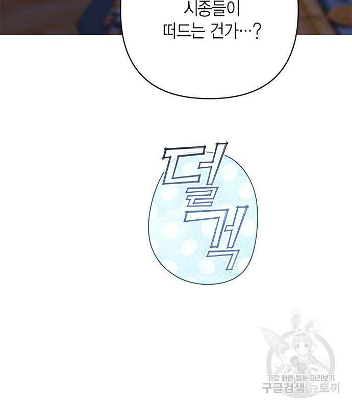 베이비 폭군 26화 9