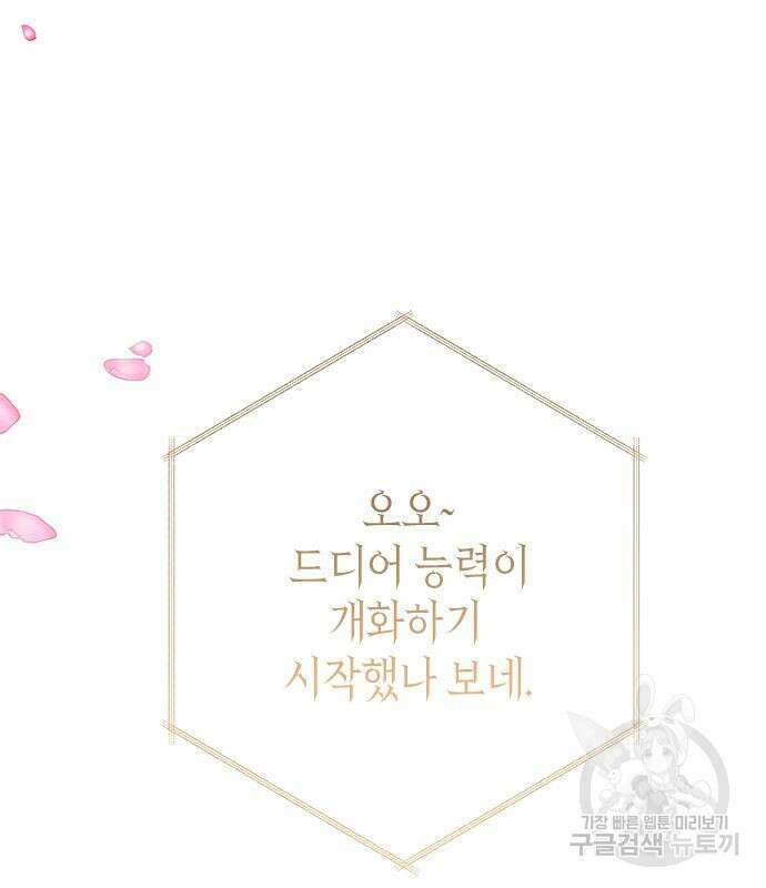 베이비 폭군 26화 24