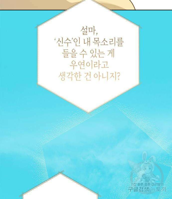 베이비 폭군 26화 29