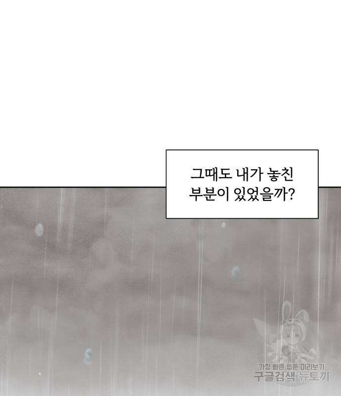 내가 죽기로 결심한 것은 85화 5