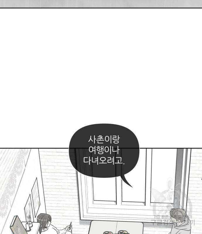 내가 죽기로 결심한 것은 85화 6