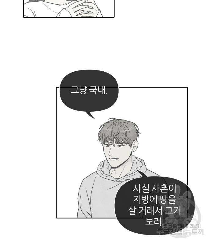 내가 죽기로 결심한 것은 85화 8