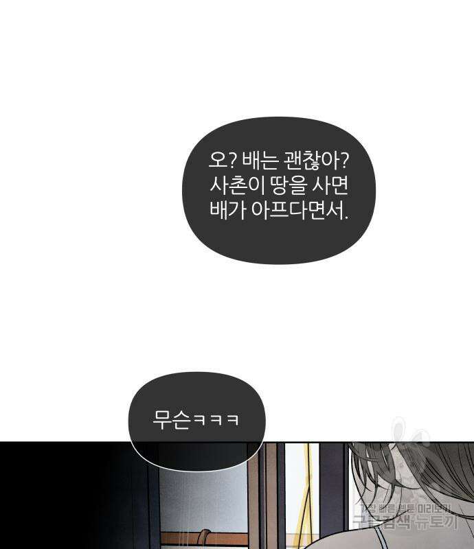 내가 죽기로 결심한 것은 85화 9