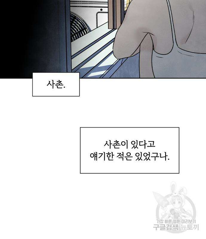 내가 죽기로 결심한 것은 85화 10