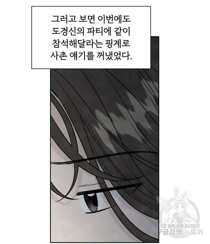 내가 죽기로 결심한 것은 85화 11