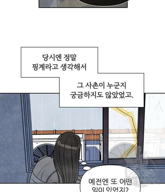 내가 죽기로 결심한 것은 85화 13