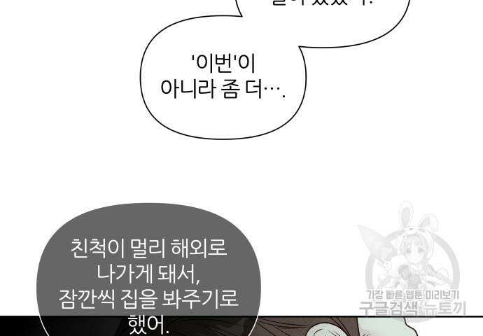 내가 죽기로 결심한 것은 85화 14