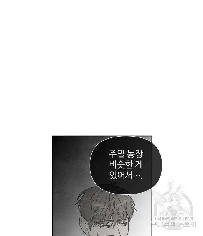 내가 죽기로 결심한 것은 85화 16