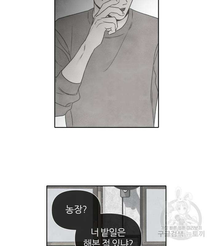 내가 죽기로 결심한 것은 85화 17