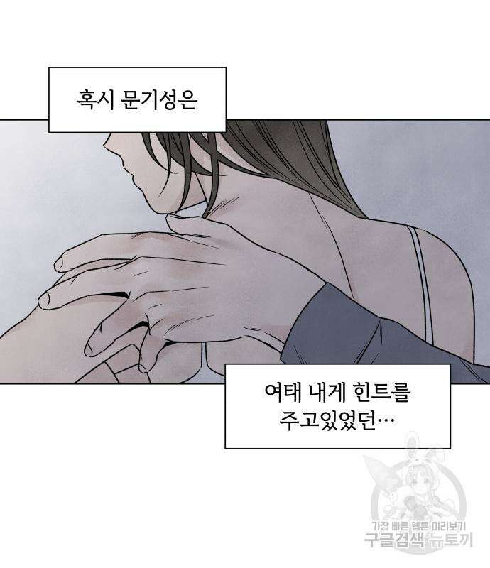 내가 죽기로 결심한 것은 85화 21