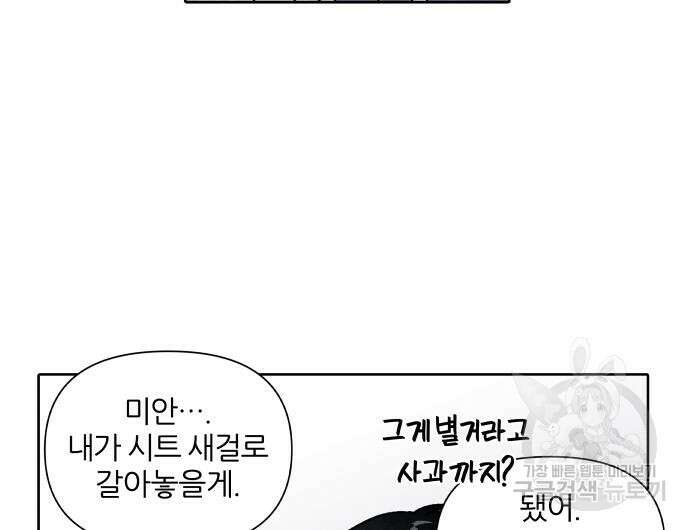 내가 죽기로 결심한 것은 85화 29