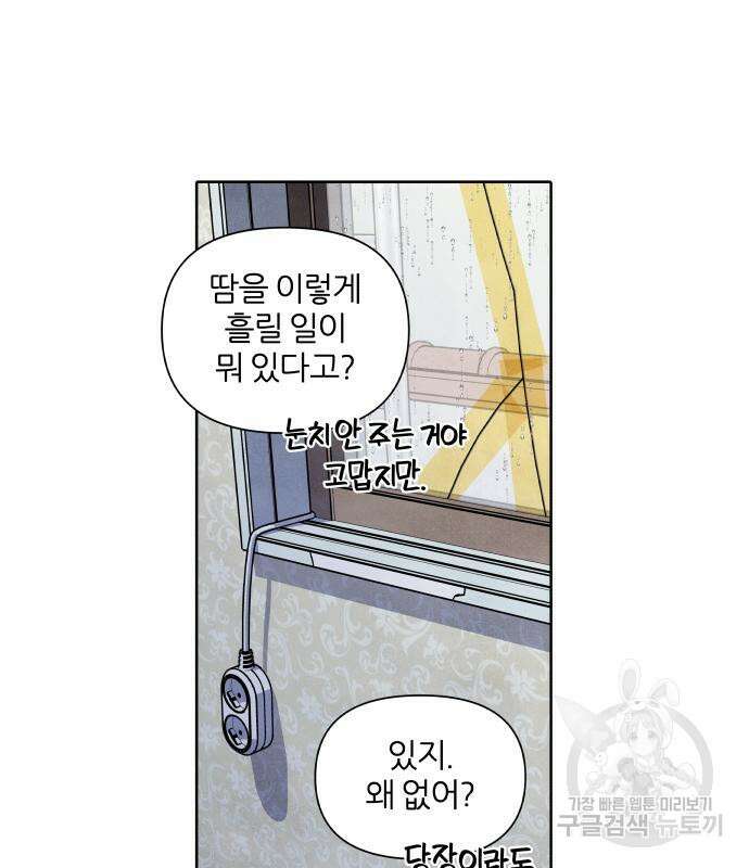 내가 죽기로 결심한 것은 85화 31