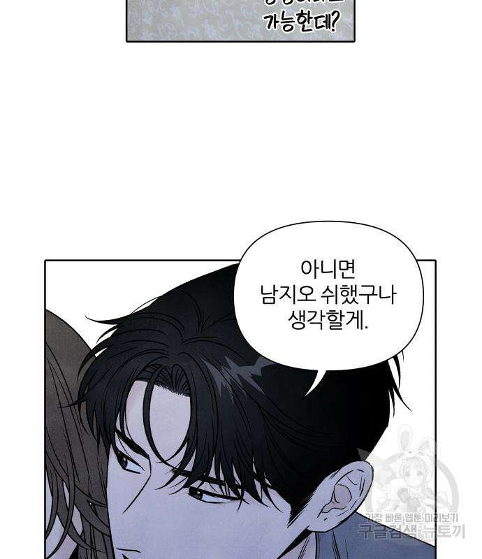 내가 죽기로 결심한 것은 85화 32