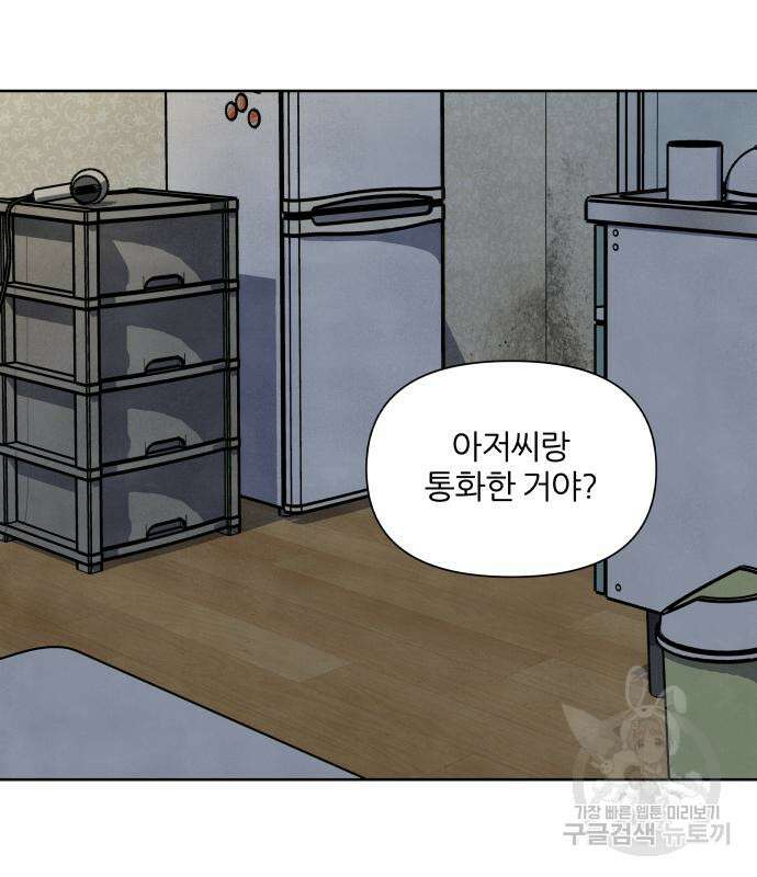 내가 죽기로 결심한 것은 85화 38