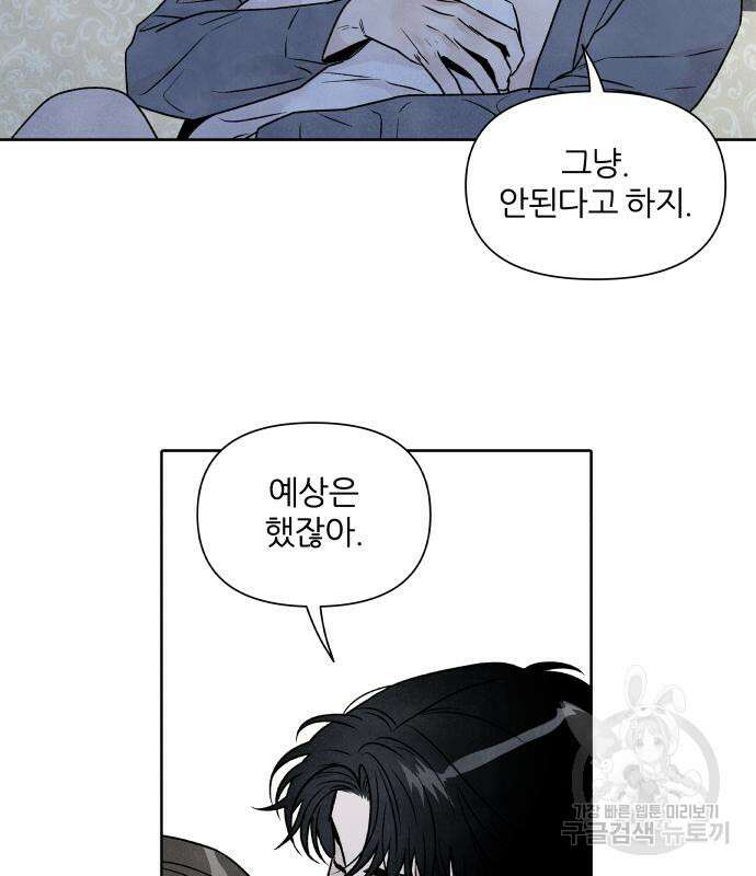 내가 죽기로 결심한 것은 85화 40