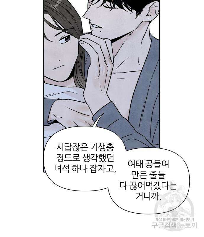 내가 죽기로 결심한 것은 85화 41