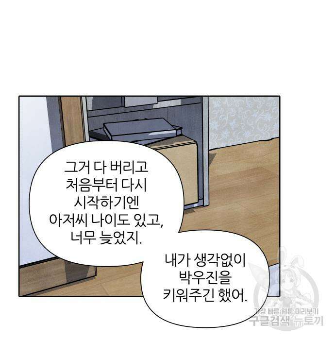 내가 죽기로 결심한 것은 85화 42